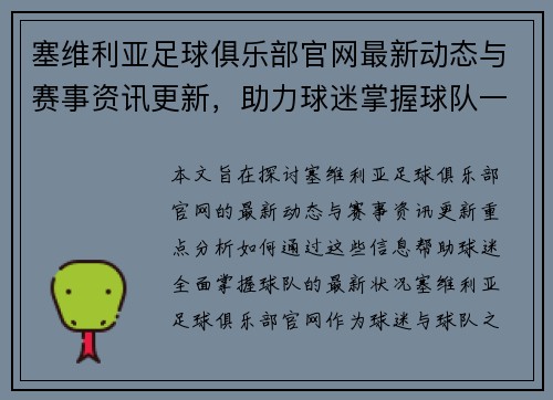 塞维利亚足球俱乐部官网最新动态与赛事资讯更新，助力球迷掌握球队一手信息