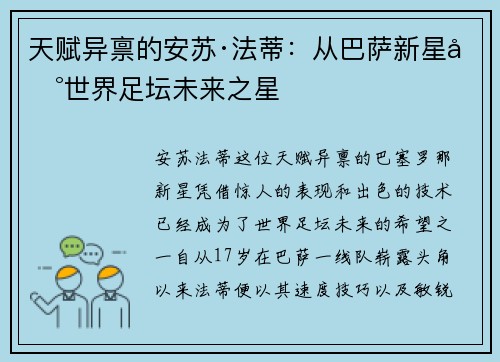 天赋异禀的安苏·法蒂：从巴萨新星到世界足坛未来之星